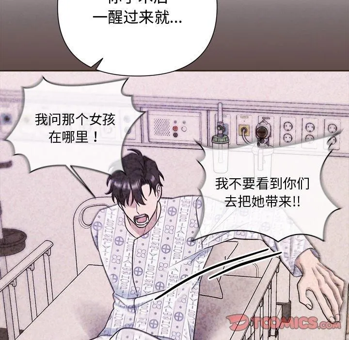 被吞噬的夜-第35話 - 图片 88