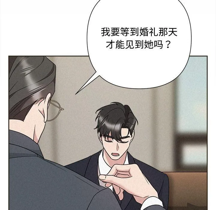 被吞噬的夜-第35話 - 图片 91