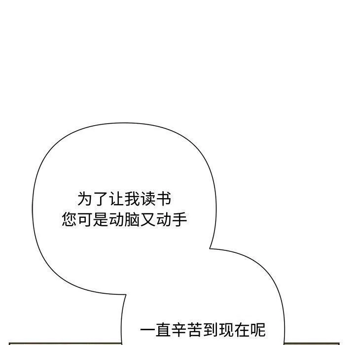 被吞噬的夜-第35話 - 图片 100