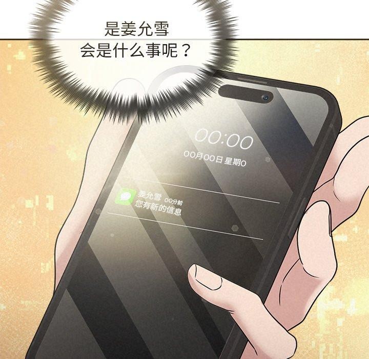 被吞噬的夜第35話