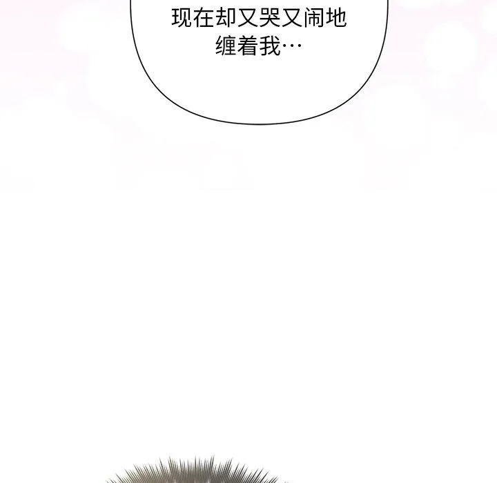 被吞噬的夜-第35話 - 图片 139