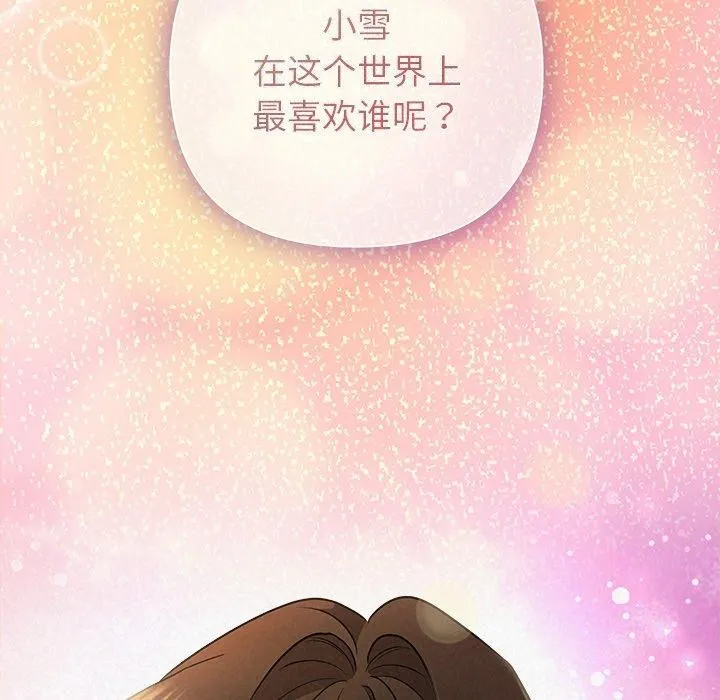 被吞噬的夜-第35話 - 图片 178