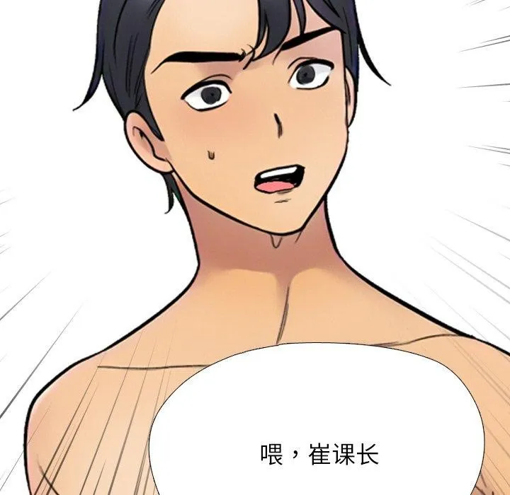 同事換換愛第215話