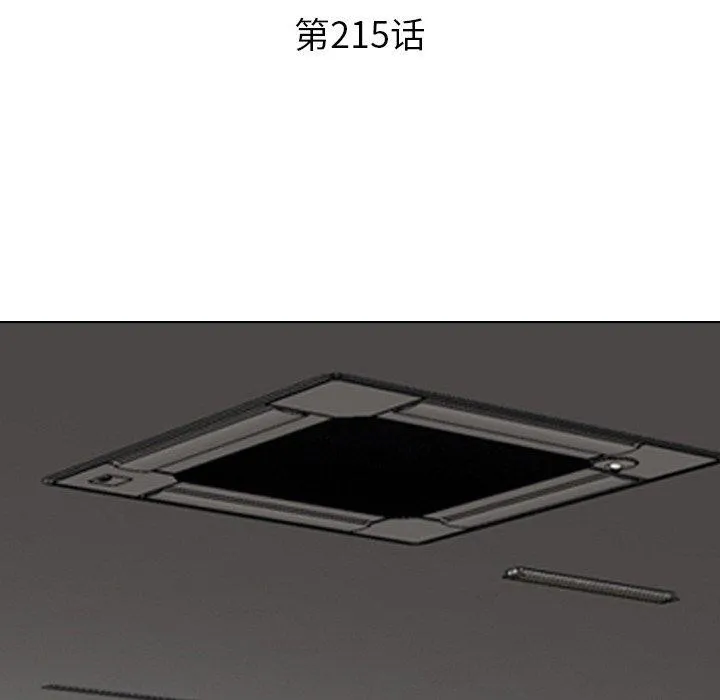 同事换换爱-第215話 - 图片 17