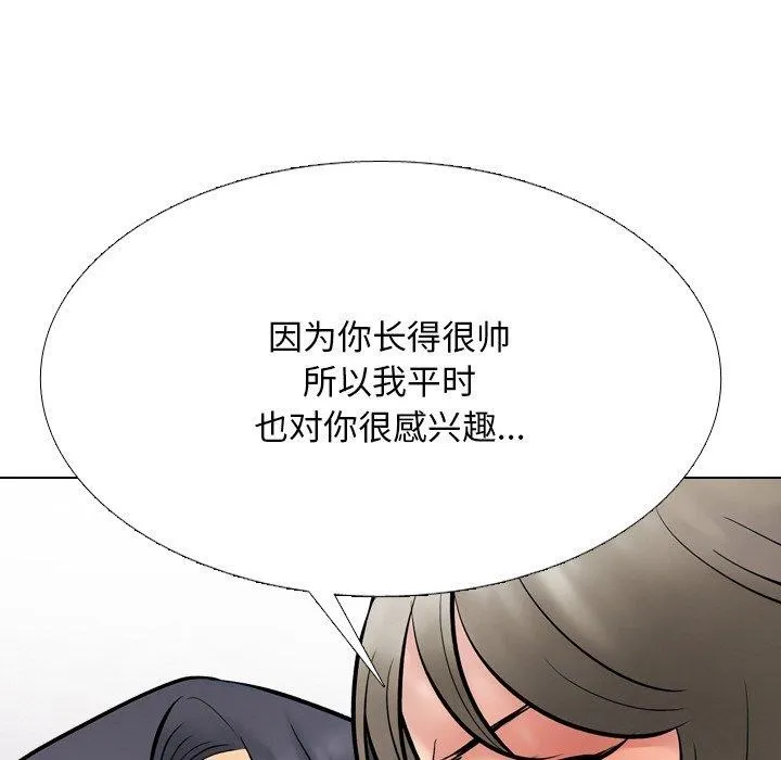 同事換換愛第215話