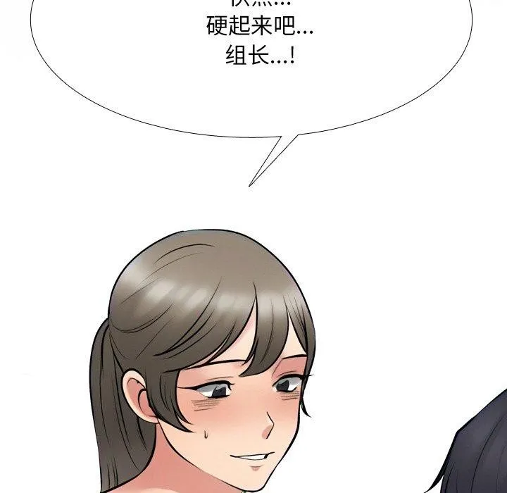 同事換換愛第215話