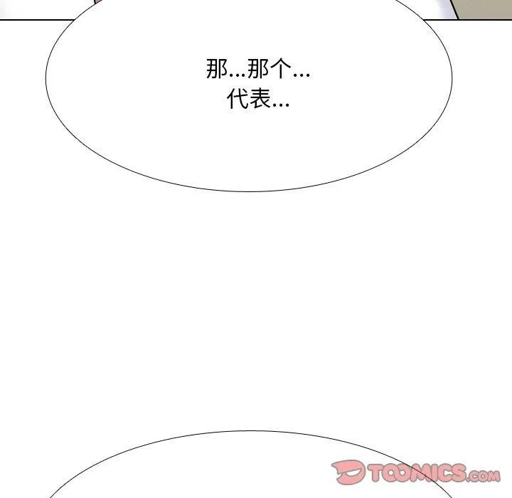 同事換換愛第215話