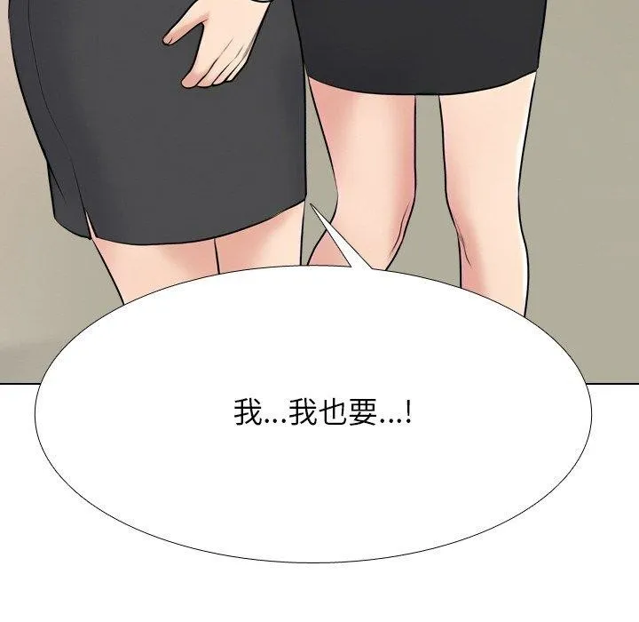 同事換換愛第215話