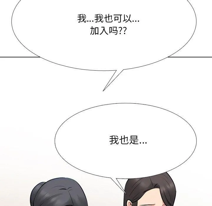 同事換換愛第215話