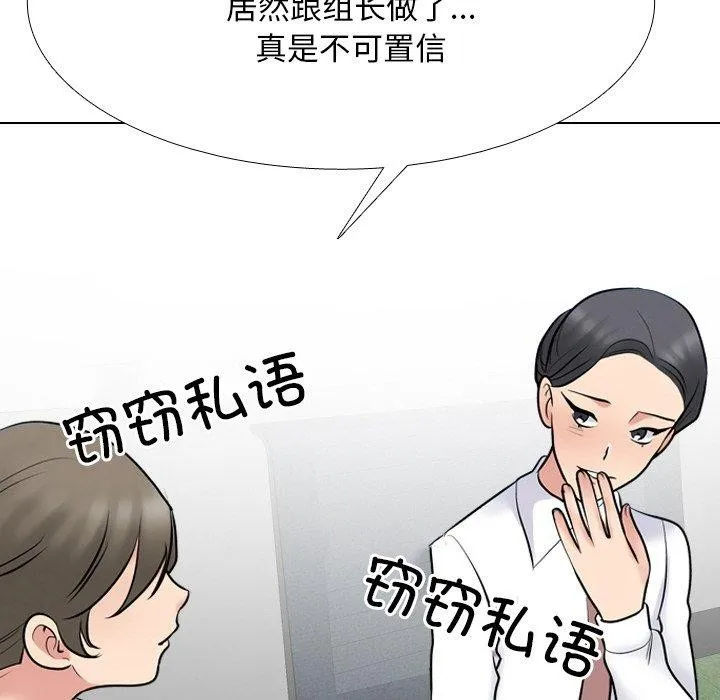 同事换换爱-第215話 - 图片 94