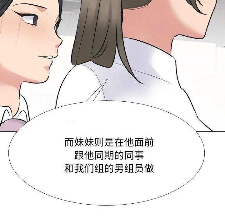 同事换换爱-第215話 - 图片 103
