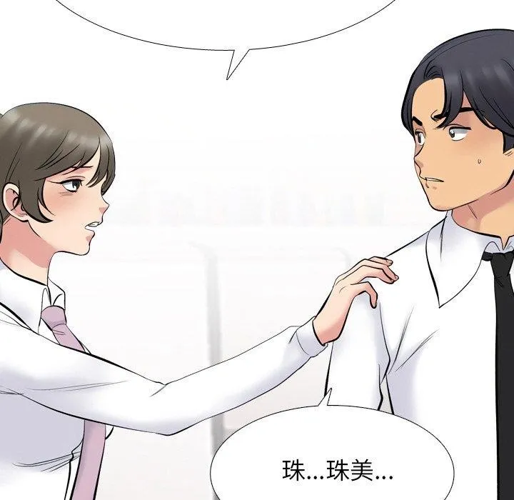 同事换换爱-第215話 - 图片 119