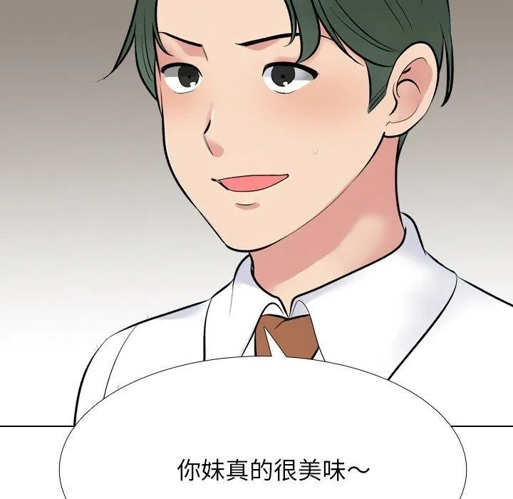 同事換換愛第215話
