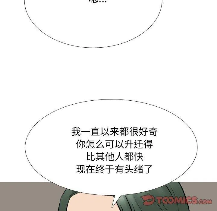 同事换换爱-第215話 - 图片 147