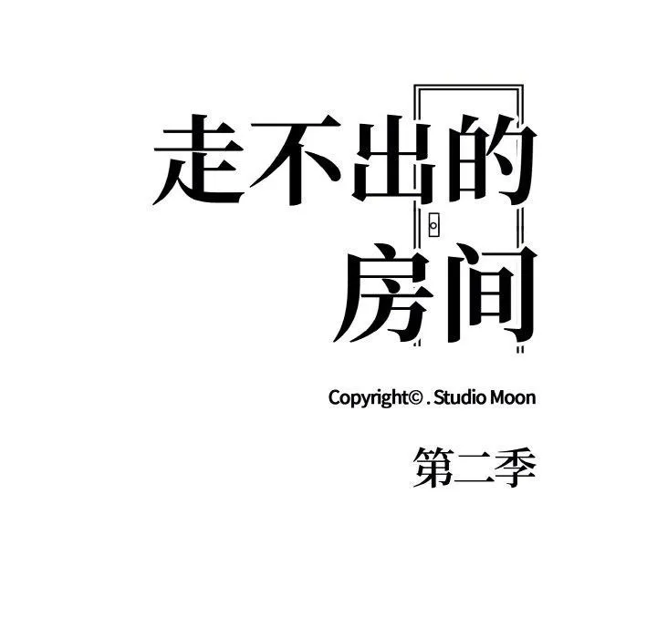 走不出的房间：第二季-第38話 - 图片 29