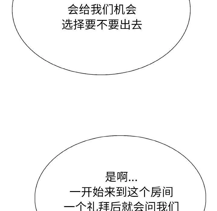 走不出的房间：第二季-第38話 - 图片 62