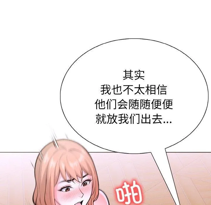 走不出的房间：第二季-第38話 - 图片 92