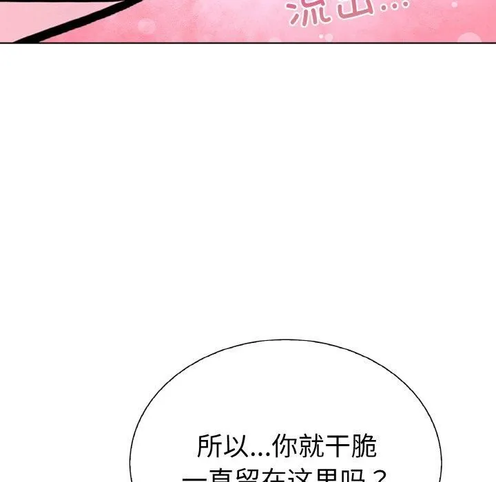 走不出的房间：第二季-第38話 - 图片 106