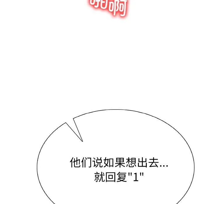 走不出的房间：第二季-第38話 - 图片 122