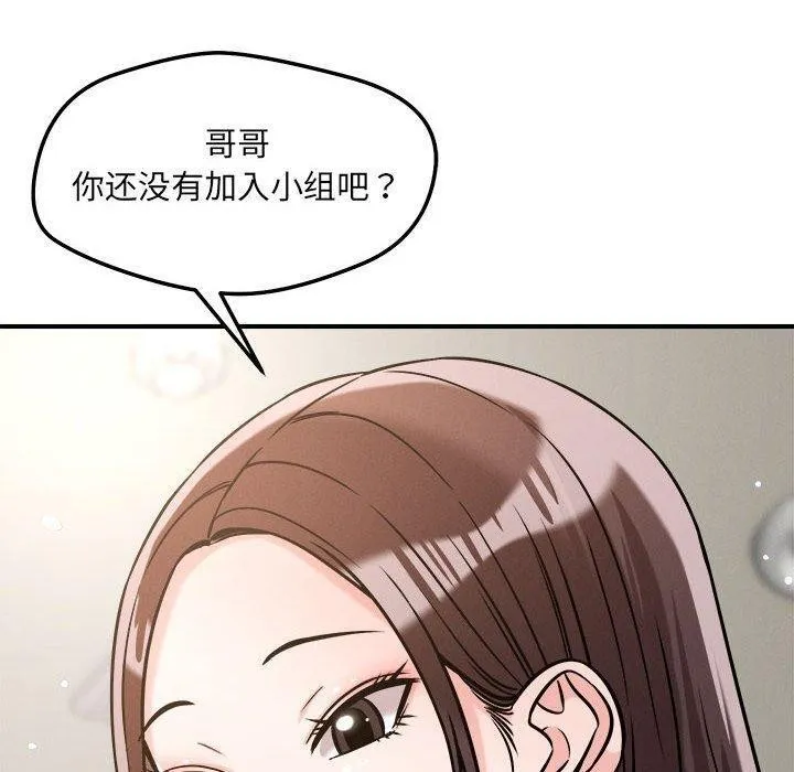 恋人未满-第47話 - 图片 10