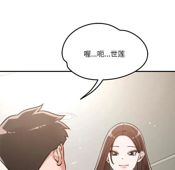 恋人未满-第47話 - 图片 7
