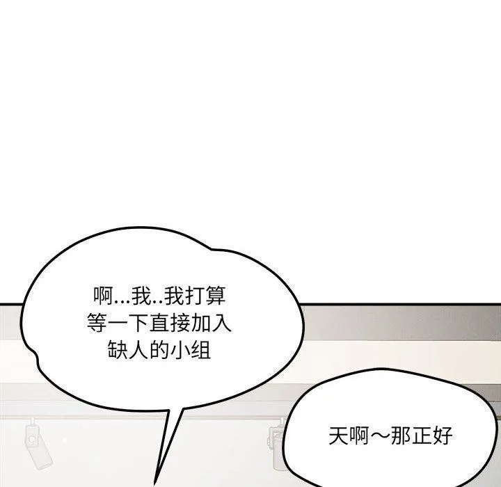 恋人未满-第47話 - 图片 12