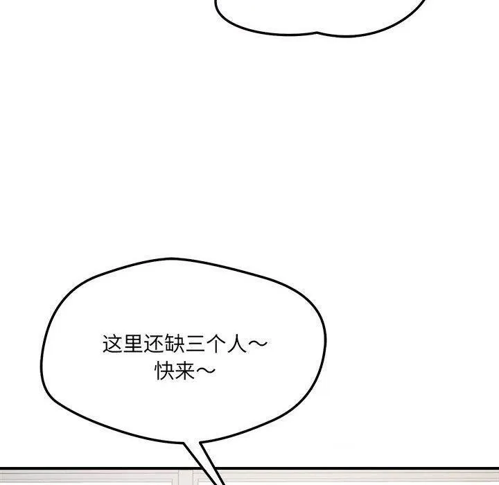 恋人未满-第47話 - 图片 20