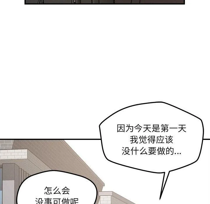 恋人未满-第47話 - 图片 52