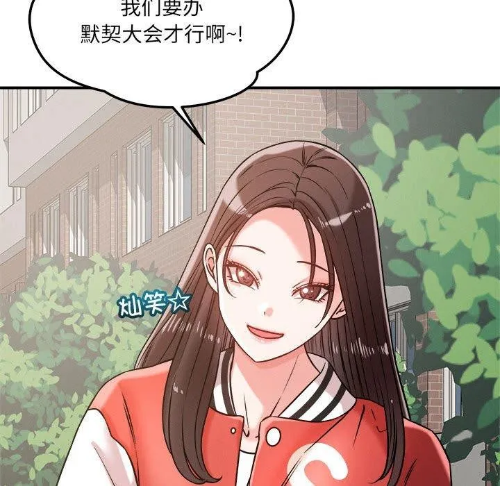恋人未满-第47話 - 图片 55