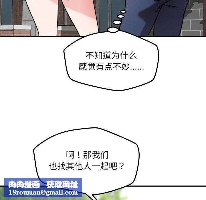 恋人未满第47話