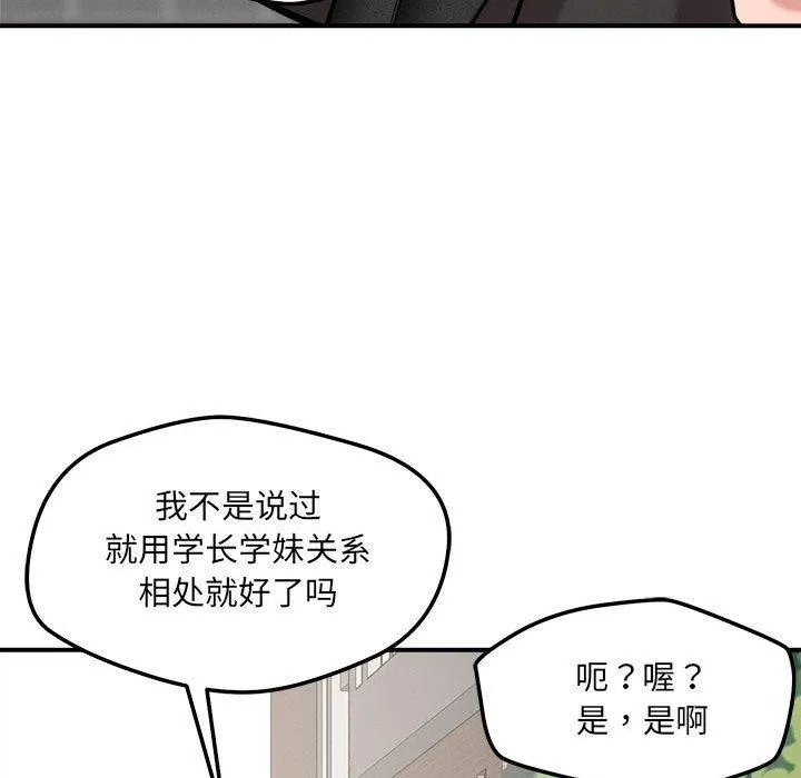 恋人未满-第47話 - 图片 77