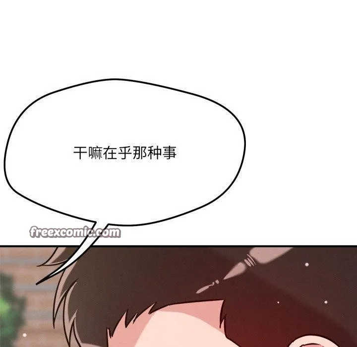 恋人未满-第47話 - 图片 75