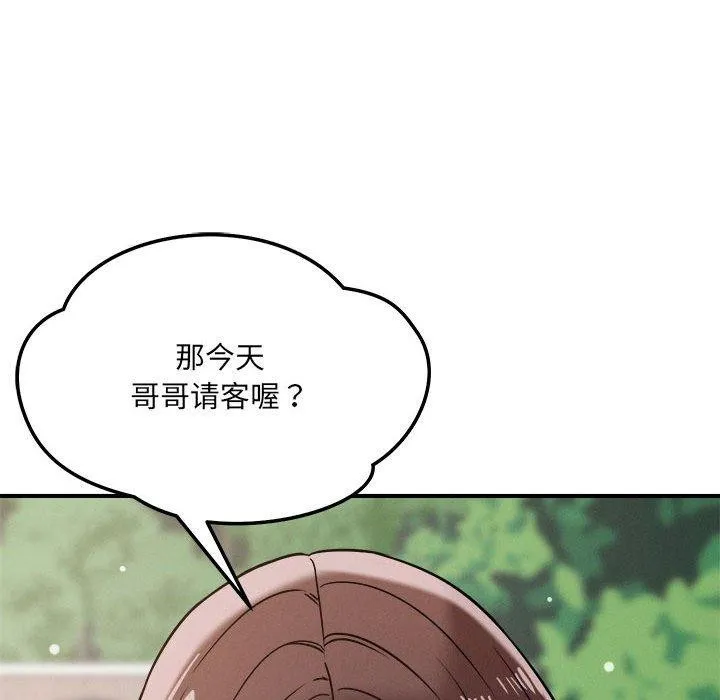 恋人未满-第47話 - 图片 84