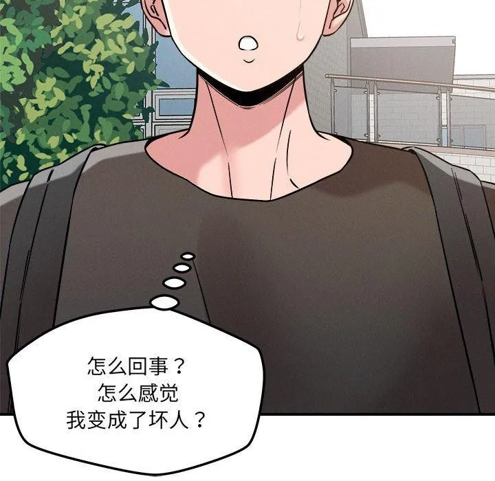 恋人未满-第47話 - 图片 88