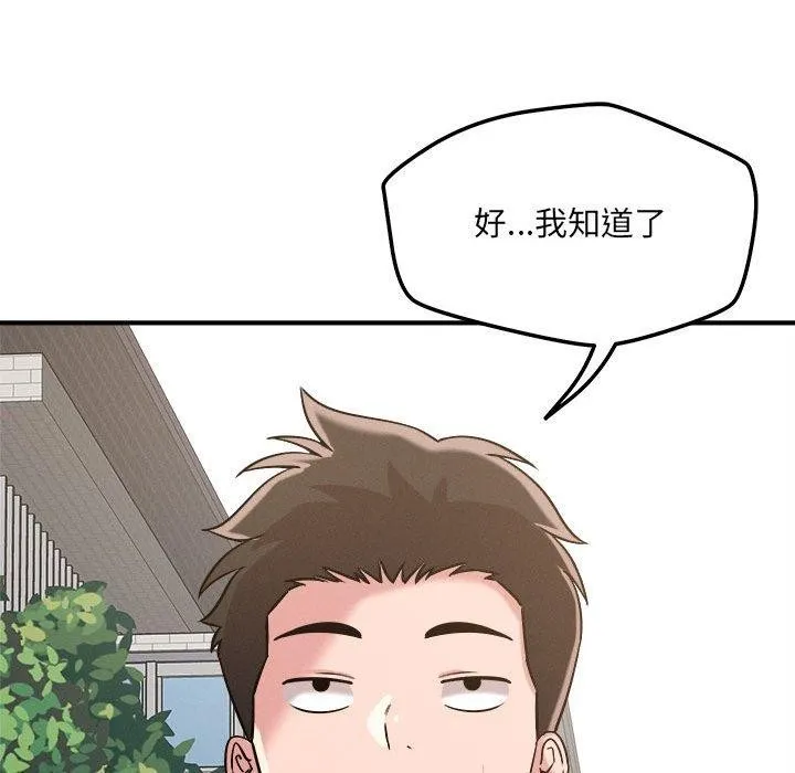 恋人未满-第47話 - 图片 87