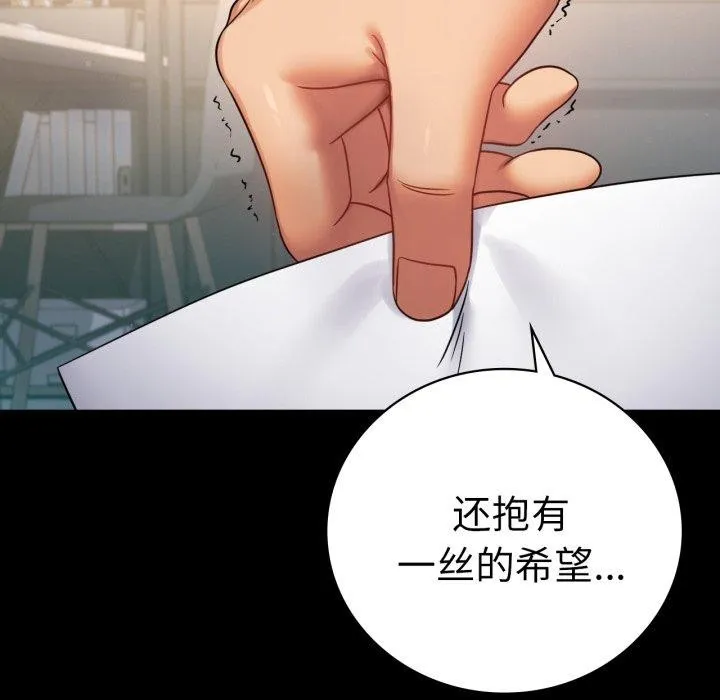 背叛的开始-第73話 - 图片 7