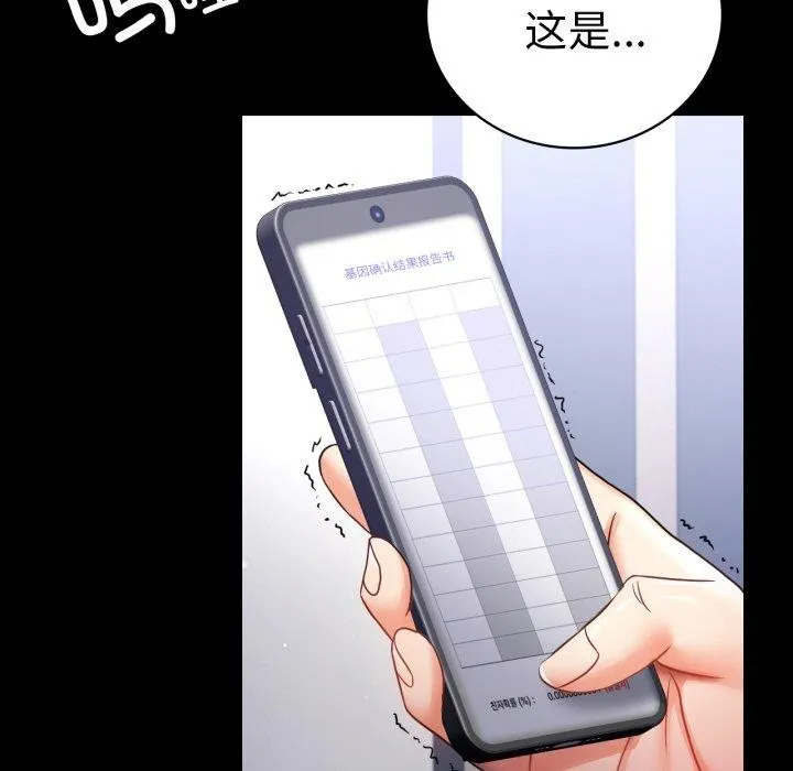 背叛的开始-第73話 - 图片 22