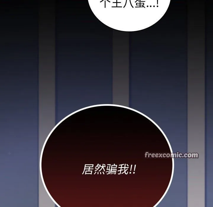 背叛的开始-第73話 - 图片 28