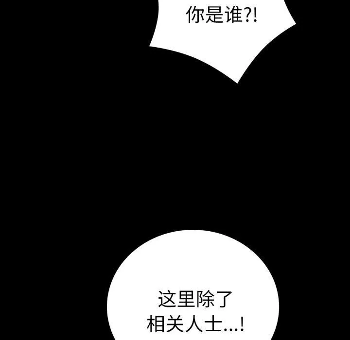 背叛的开始-第73話 - 图片 54