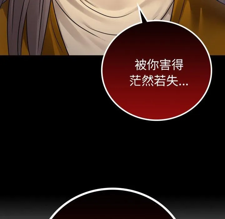 背叛的开始-第73話 - 图片 58