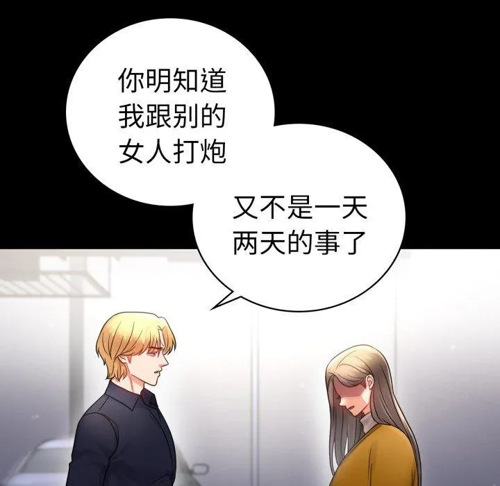 背叛的开始-第73話 - 图片 67