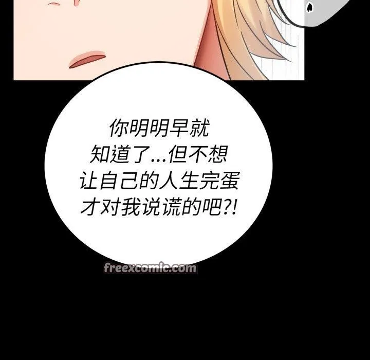 背叛的开始-第73話 - 图片 84