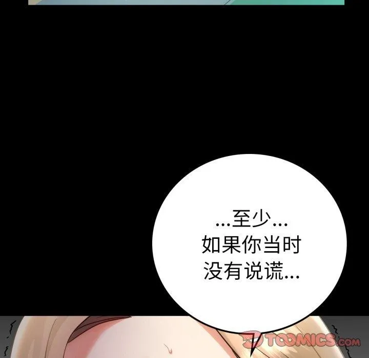 背叛的开始-第73話 - 图片 87