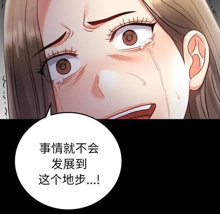 背叛的开始-第73話 - 图片 88