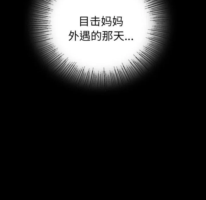 背叛的开始-第73話 - 图片 114