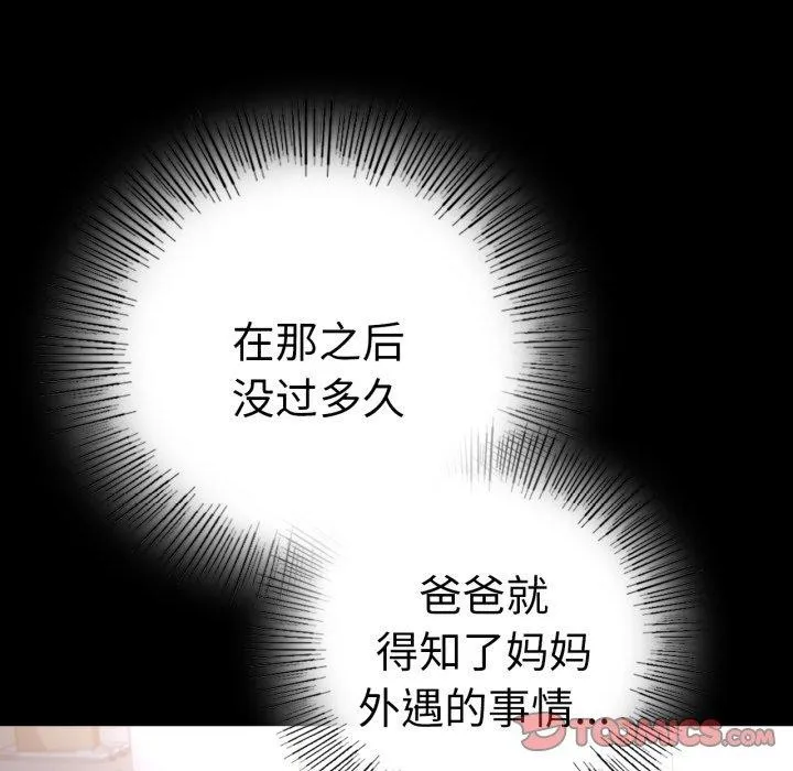 背叛的开始-第73話 - 图片 117