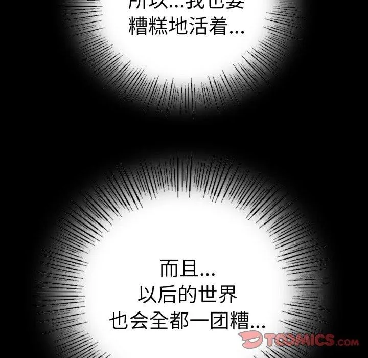 背叛的开始-第73話 - 图片 129