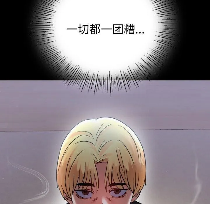 背叛的开始-第73話 - 图片 127
