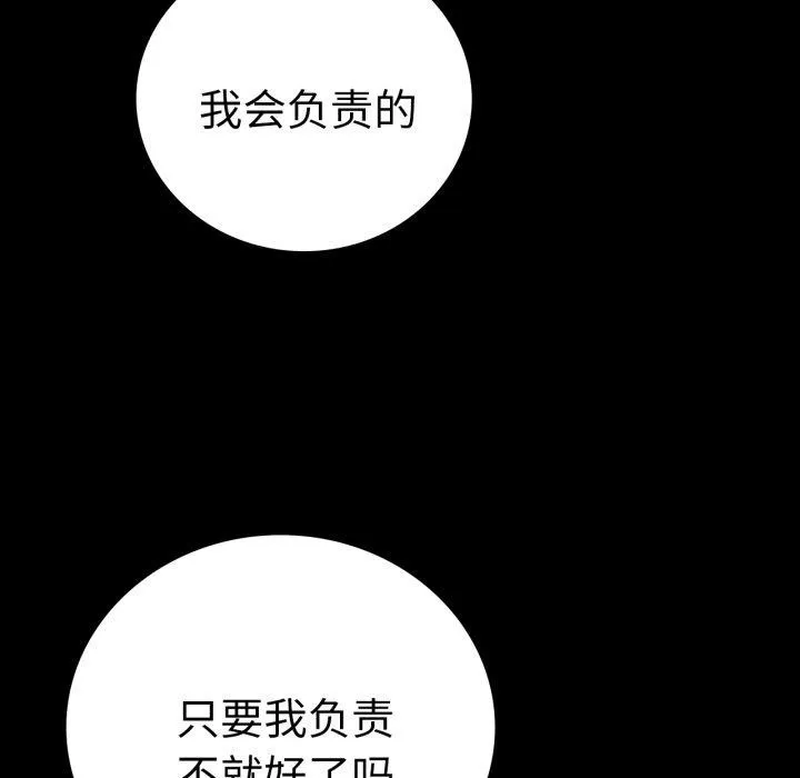 背叛的开始-第73話 - 图片 138