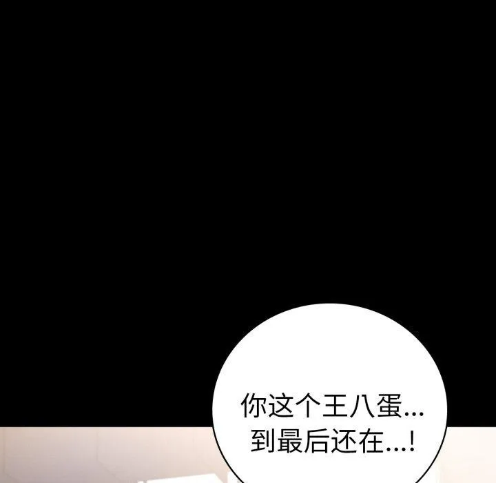 背叛的开始-第73話 - 图片 136